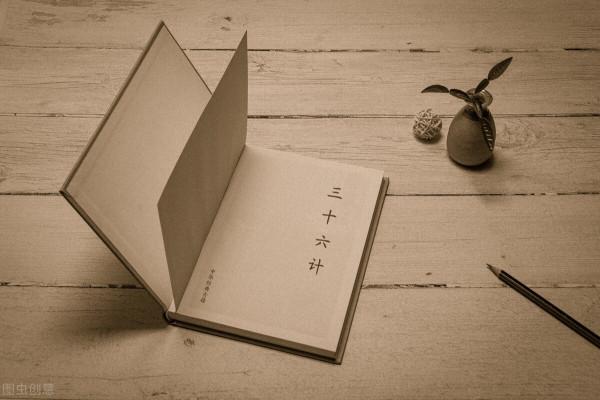 三十六計之圍魏救趙 三十六計之圍魏救趙