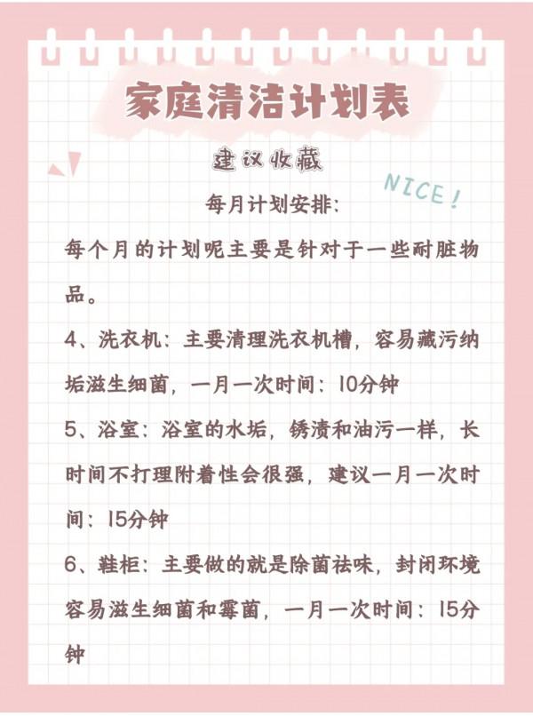 家庭清潔計劃表，快點進來看看吧~ 強烈建議收藏