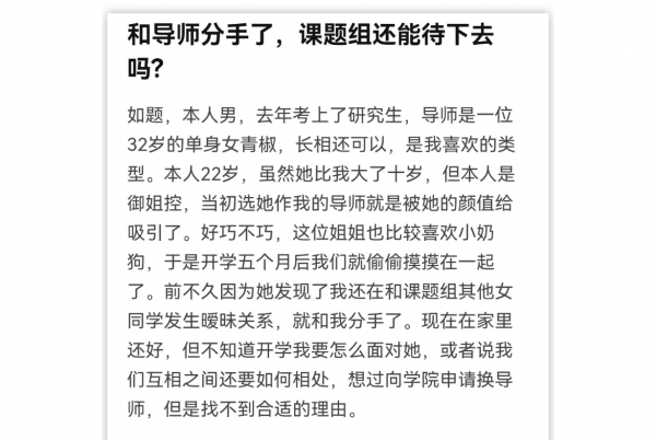 讀研時，與自己的導師分手了，該換課題組嗎？