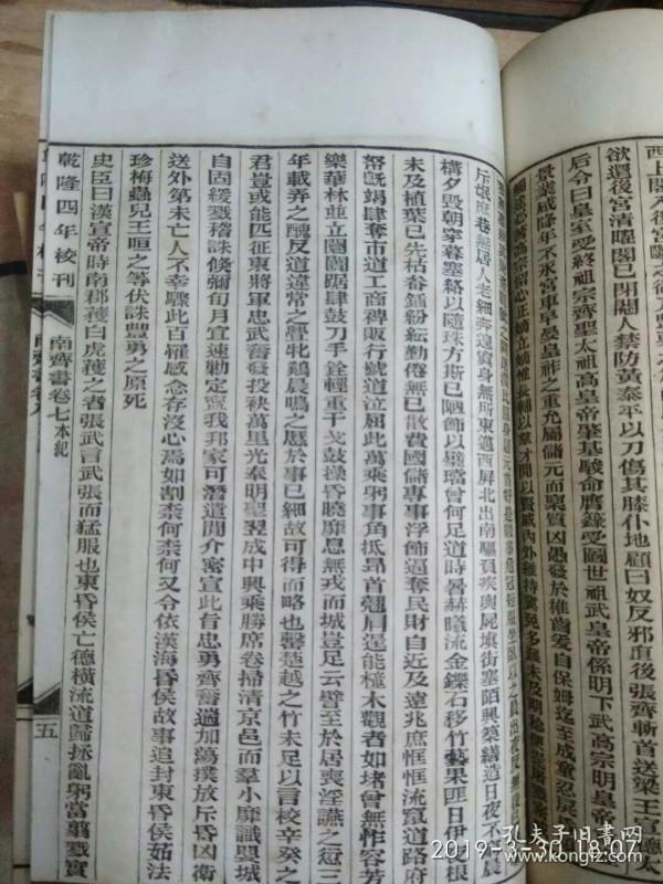 善本收藏,光緒二十四史 善本收藏,光緒二十四史