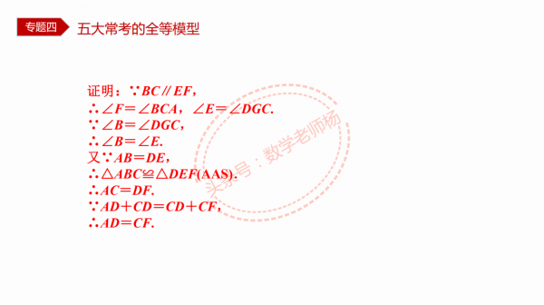 特級教師編寫——12種模型54種考法之三角形全等五大模型