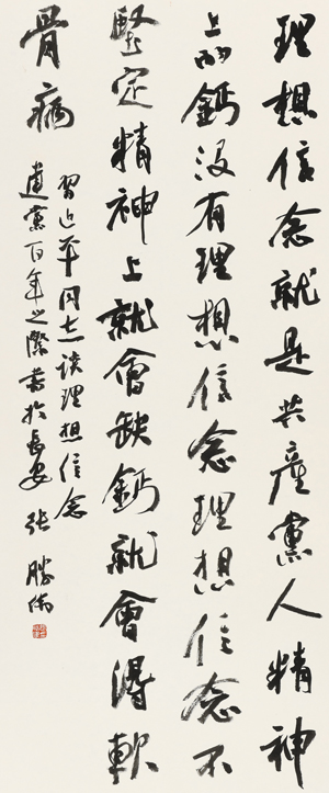 張勝偉《習主席金句》