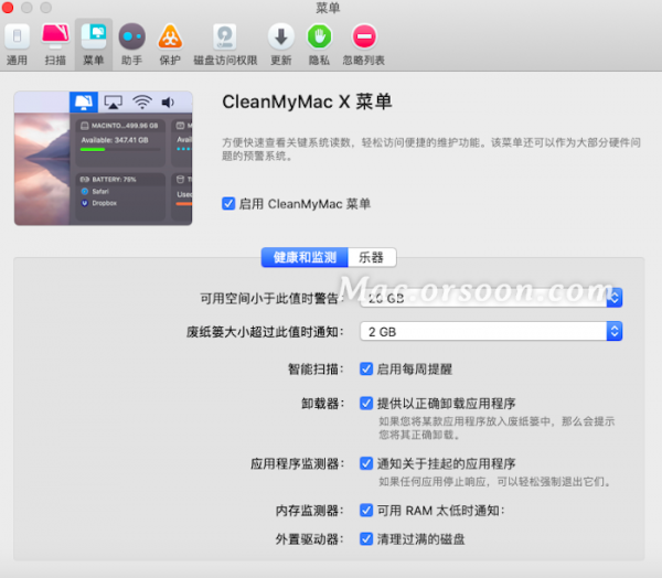 CleanMyMac for mac之偏好設定