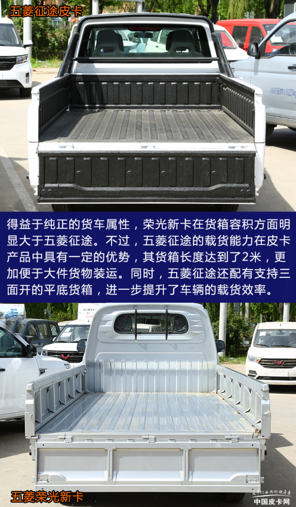 同心協力還是同室操戈？五菱征途皮卡Vs五菱榮光新卡