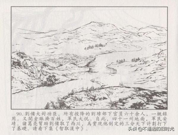 諸葛亮全集06平定西川-中國文化出版社2016 王志強 繪 諸葛亮全集06平定西川-中國文化出版社2016 王志強 繪