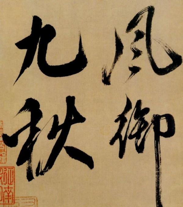 米芾的一卷醜書作品，估價超過1500萬，醜字為什麼還值錢？