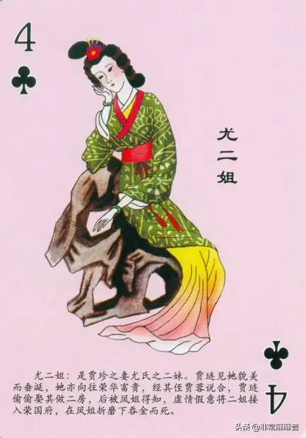 懷舊撲克《紅樓夢》 懷舊撲克《紅樓夢》