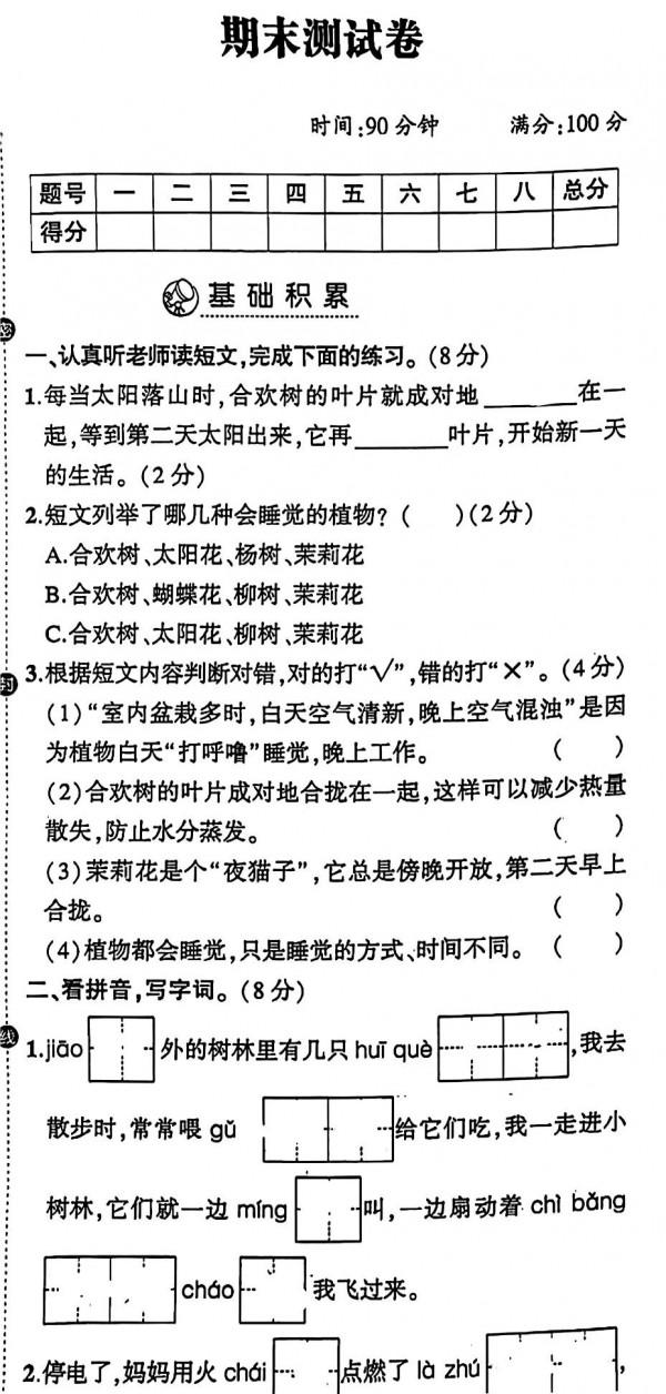 三年級期末測試卷 三年級期末測試卷