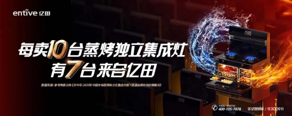 雙項斬獲!億田載譽2021中國廚衛產業創新發展峰會 雙項斬獲!億田載譽2021中國廚衛產業創新發展峰會