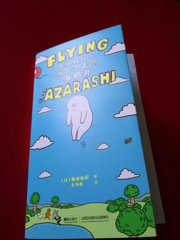 不抓住什麼就能飛走，小海豹該怎麼辦？