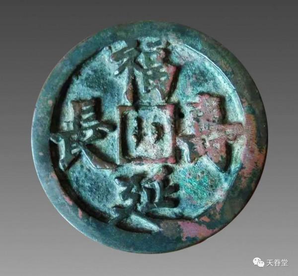 鏡子上的古錢 鏡子上的古錢