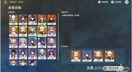 原神光聚試煉陣容 原神迷城戰線光界篇光聚試煉攻略