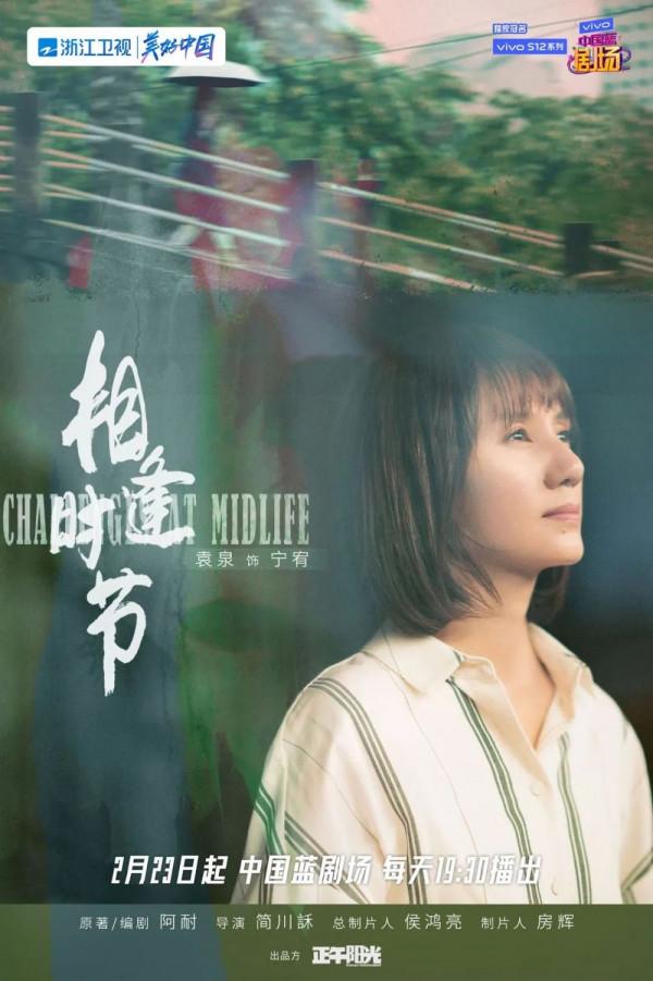 浙江衛視《相逢時節》定檔2月23日！看雷佳音、袁泉如何直面&OpenCurlyDoubleQuote;中年之困&rdquo;藍天下