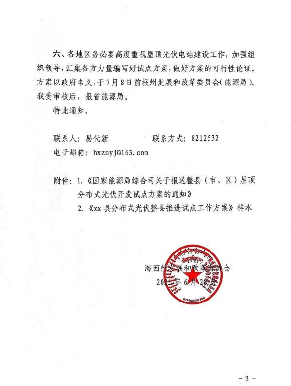 整縣推進光伏，23省25份紅標頭檔案