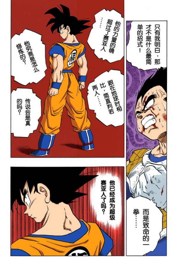 全綵七龍珠第279回——第281回 全綵七龍珠第279回——第281回