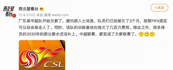 曝廣東某中超隊欠薪3個月!球員已可自由走人,名記:可排除深圳 曝廣東某中超隊欠薪3個月!球員已可自由走人,名記:可排除深圳