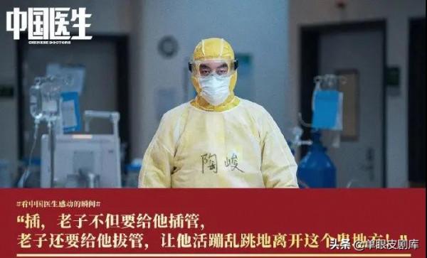 《中國醫生》惹人爆哭！逆行者的堅守，見證每一個不平凡的中國人