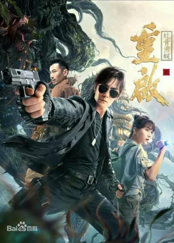 三叔版盜墓筆記影視版觀看順序 三叔版盜墓筆記影視版觀看順序