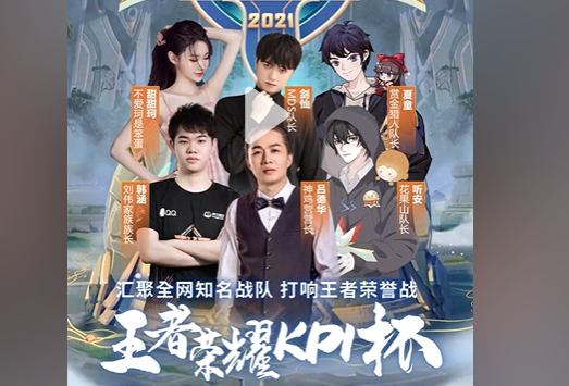 王者榮耀KPI杯：花果山最終還是輸了！神雞營決賽對決劉偉家族