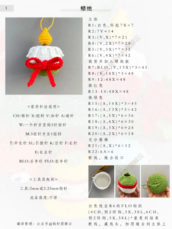 鉤針圖解｜聖誕掛件：一品紅、小鈴鐺、玻璃球、老虎、蠟燭、手套