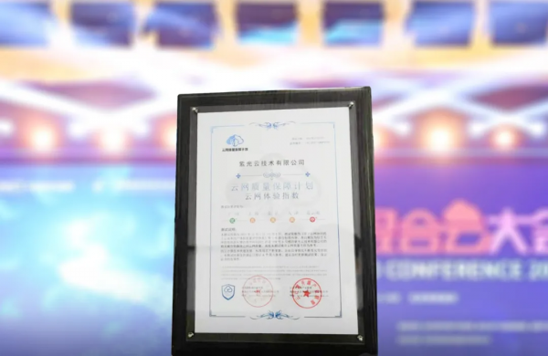 2021混合雲大會：紫光雲榮獲4項殊榮