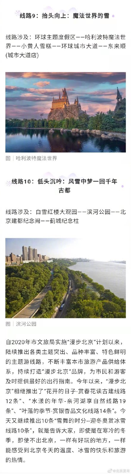 10條主題遊覽線路邀您感受冬日北京