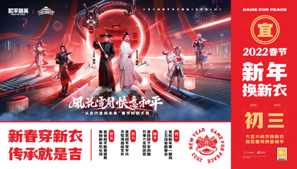 王寶強帶著紅包雨來了！和平精英放送新春福利，遊戲面板等你來領