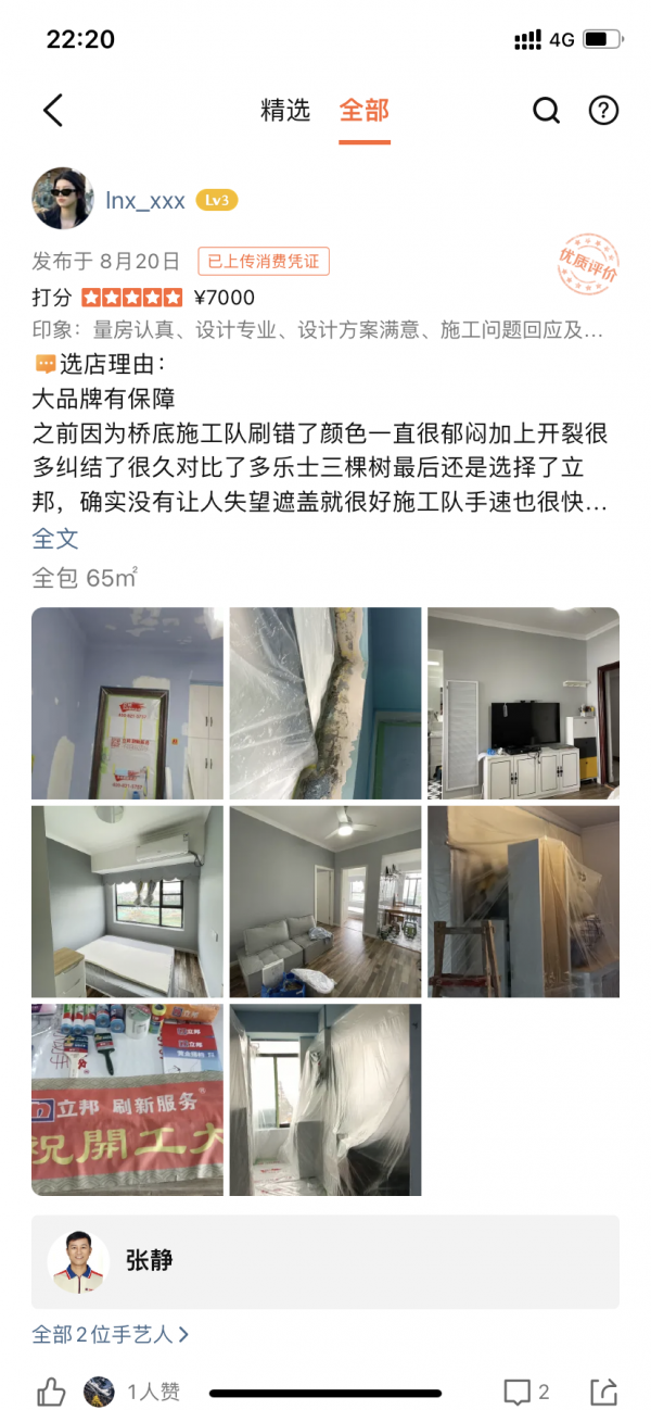 多樂士煥新,我後悔了 多樂士煥新,我後悔了