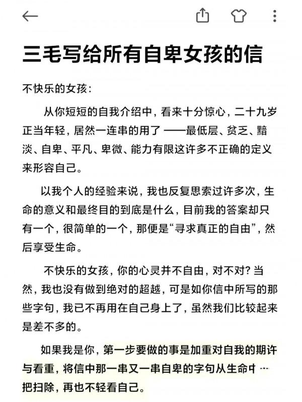 《三毛寫給所有自卑女孩的信》‖讀完,我破防了 《三毛寫給所有自卑女孩的信》‖讀完,我破防了