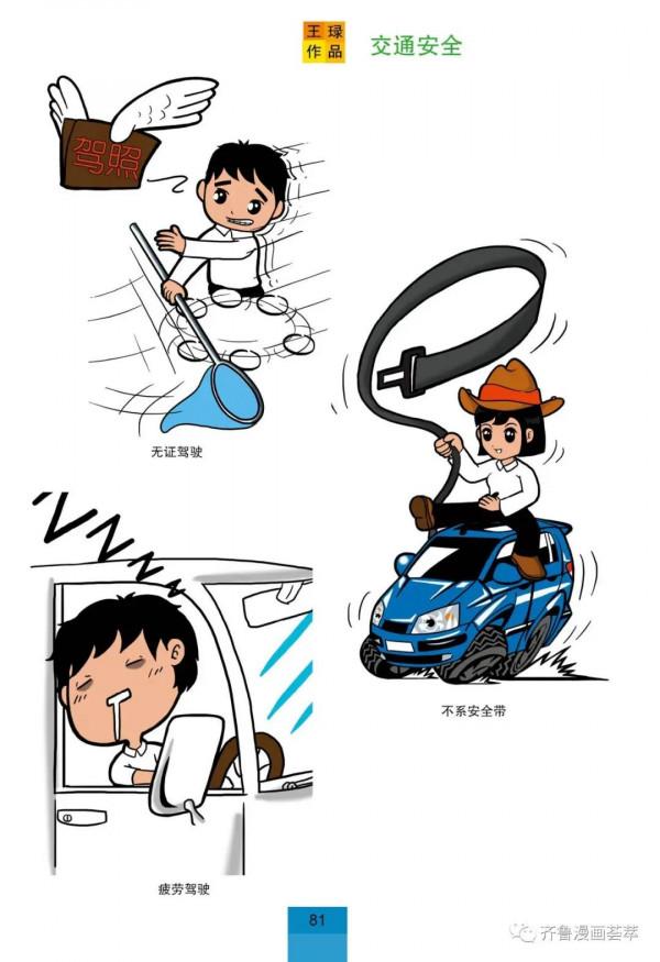 王琭漫畫:中國石油企業文化薈萃 王琭漫畫:中國石油企業文化薈萃