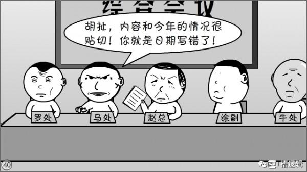 漫畫丨會議合併了，精神卻分裂了&hellip;