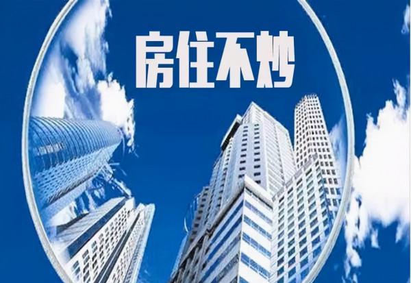 保樓市還是保實體經濟？央媒發聲，國家抉擇已定，房價走勢已明朗
