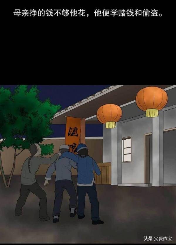 人性民間傳說漫畫：養兒不教如養驢