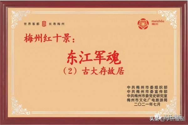 廣東五華縣古大存故居