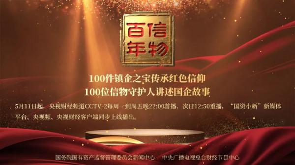 信物百年 | 一份資產交割單，開啟國企改革“共享競合鐵塔模式”