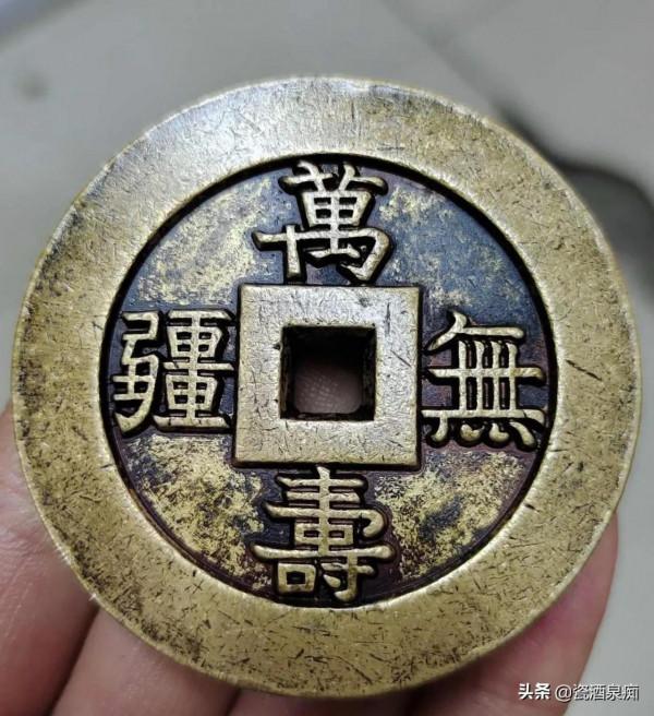 慈禧的專屬制錢如今價值幾十萬，上哪說理去？