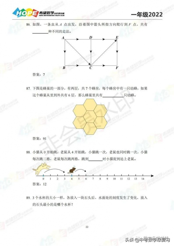 2022希望數學一年級題庫100道及答案