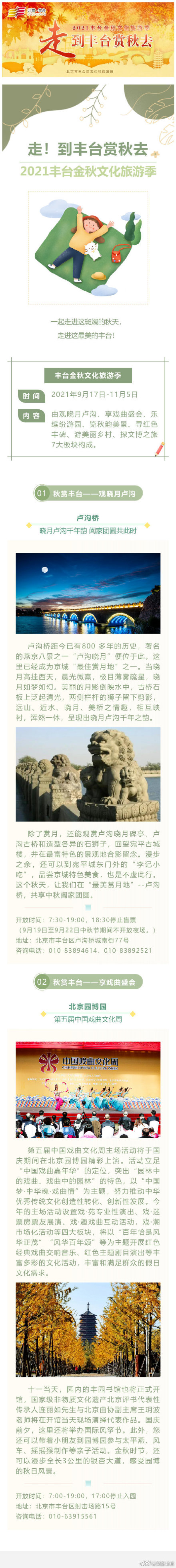 走!到豐臺賞秋去——2021豐臺金秋文化旅遊季,正式開啟 走!到豐臺賞秋去——2021豐臺金秋文化旅遊季,正式開啟