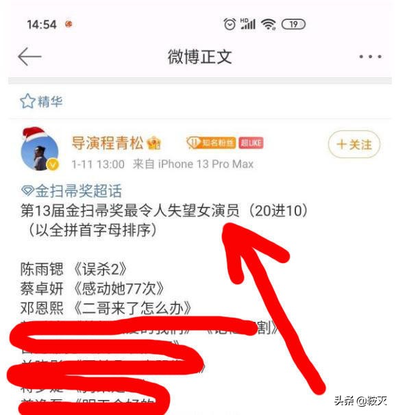 13屆金掃帚來了！王凱、彭昱暢、譚松韻、馬麗入選