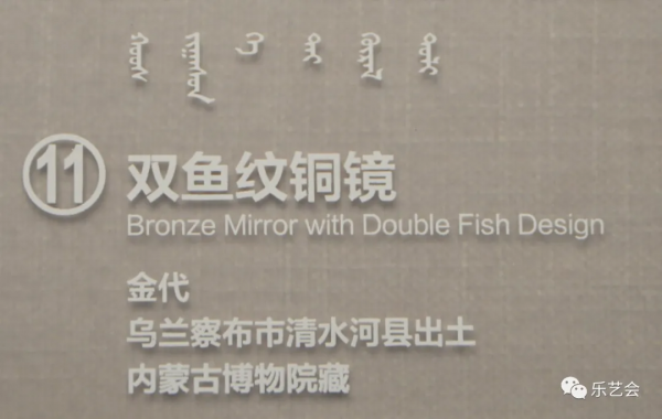 骨鳴嘀 角力帶 雙魚鏡:孟和套格套分享內蒙古博物院系列 骨鳴嘀 角力帶 雙魚鏡:孟和套格套分享內蒙古博物院系列