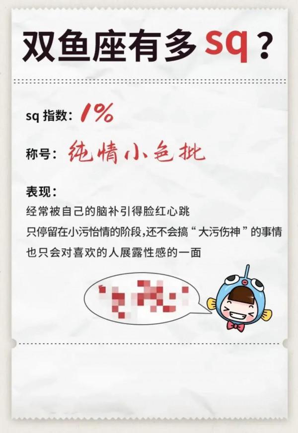 十二星座都是什麼樣的Sq？