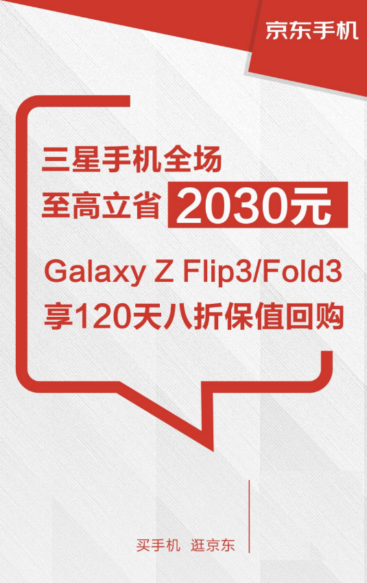 煥新生活盡在京東11.11三星大牌日 全場至高立省2030元