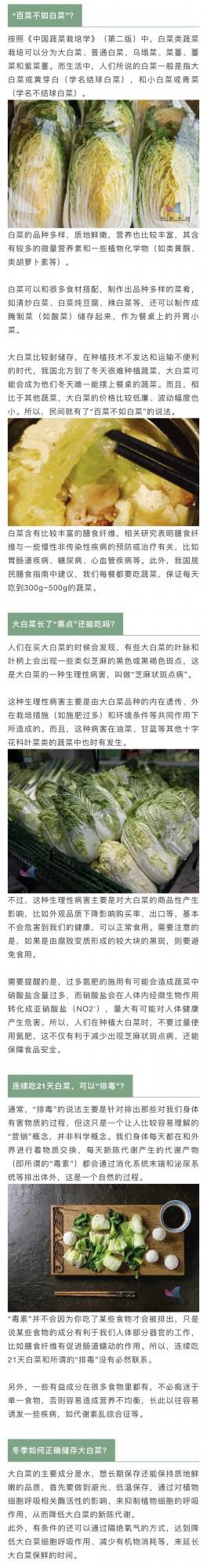 大白菜上的“黑點”到底是什麼？能不能吃？