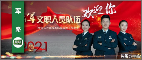 正式啟動！面向退役士兵招聘文職來了