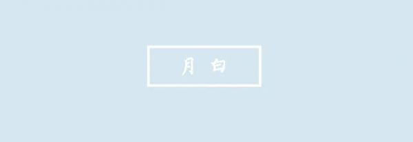 賞花,賞月,賞秋天,必看 賞花,賞月,賞秋天,必看