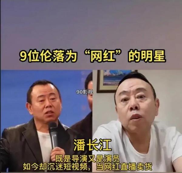 九位淪為網紅的明星們