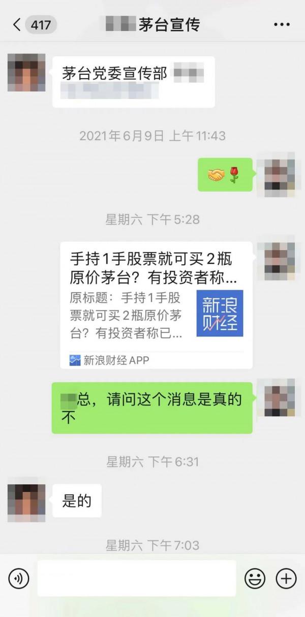 “不主動、不拒絕，不負責”，茅臺股東平價購酒生變數？公司對此未發公告