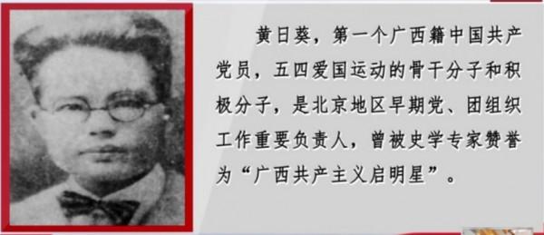 《黃日葵簡歷——隱蔽戰線一名早期領導人》