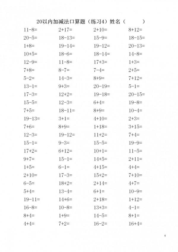 一年級數學上冊「20內加減法」3500道題，家長快給孩子列印練習