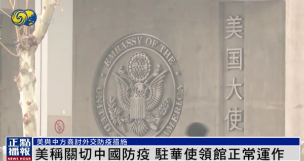 美方稱關切中國防疫，已在華盛頓和北京向中方提出疫情防控建議